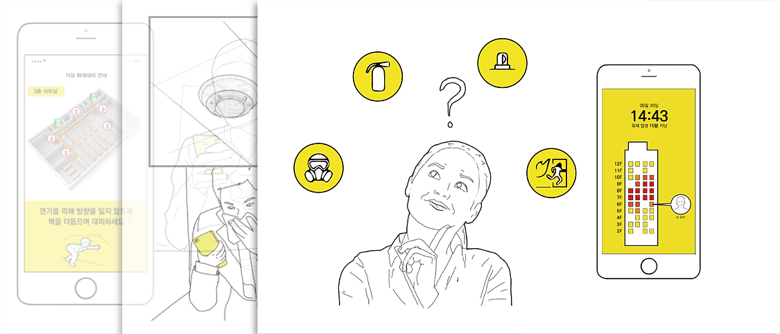 2. 고층건물 화재대피 시스템-16.png