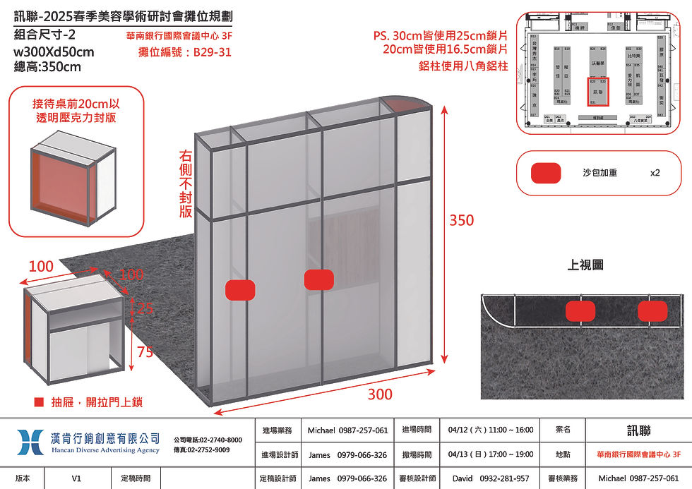 0407訊聯3D發包_組合尺寸-2
