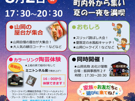 山岡さとやまフェア開催