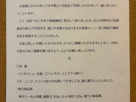 価格改定のお知らせ