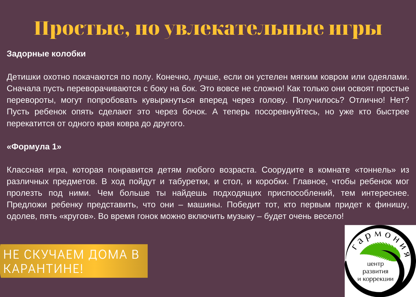 Подвижные игры для дома