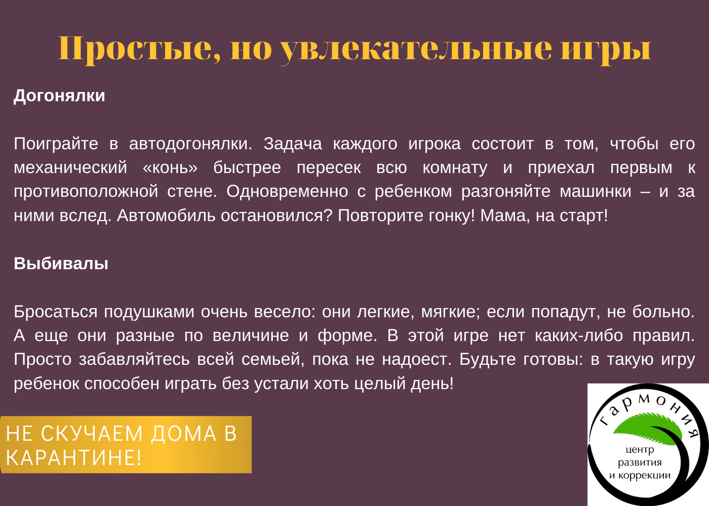 Подвижные игры для дома
