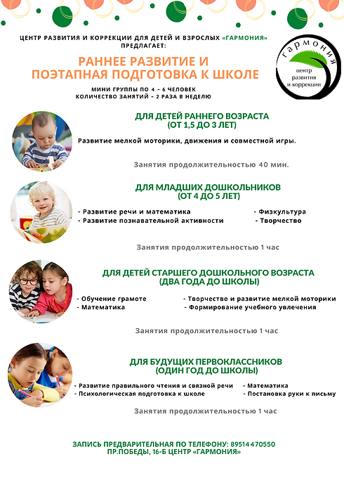 Раннее развитие и поэтапная подготовка к