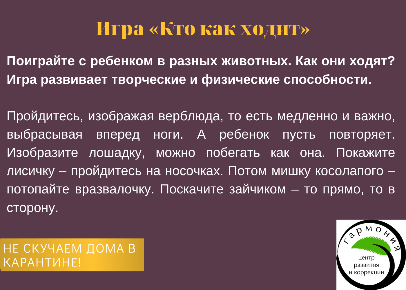 Подвижные игры для дома
