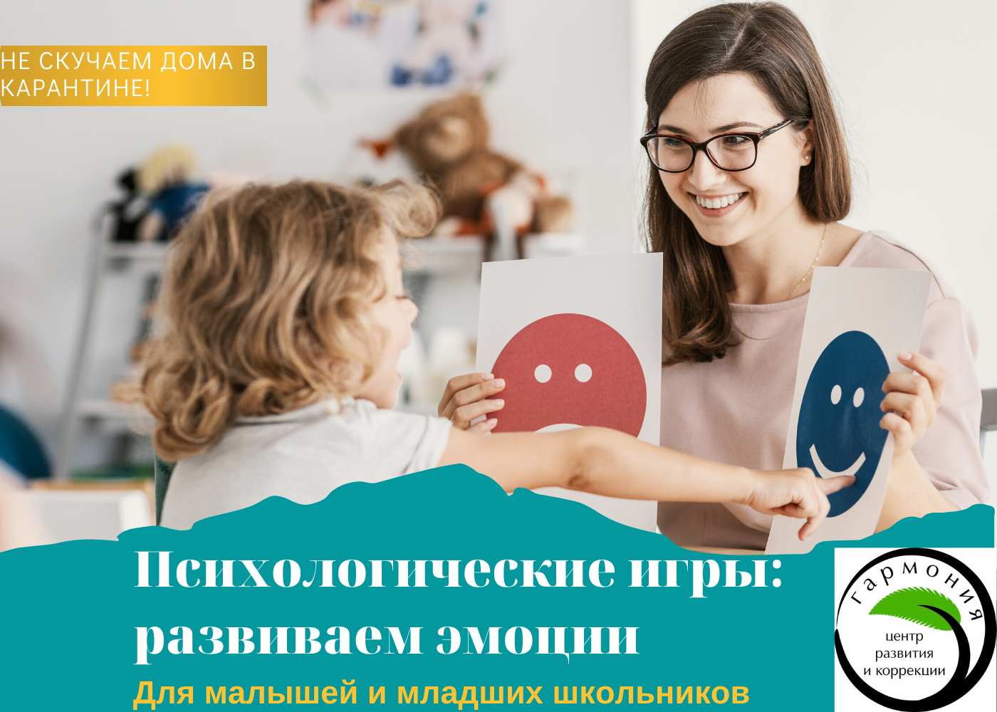 Психологические игры: развиваем эмоции