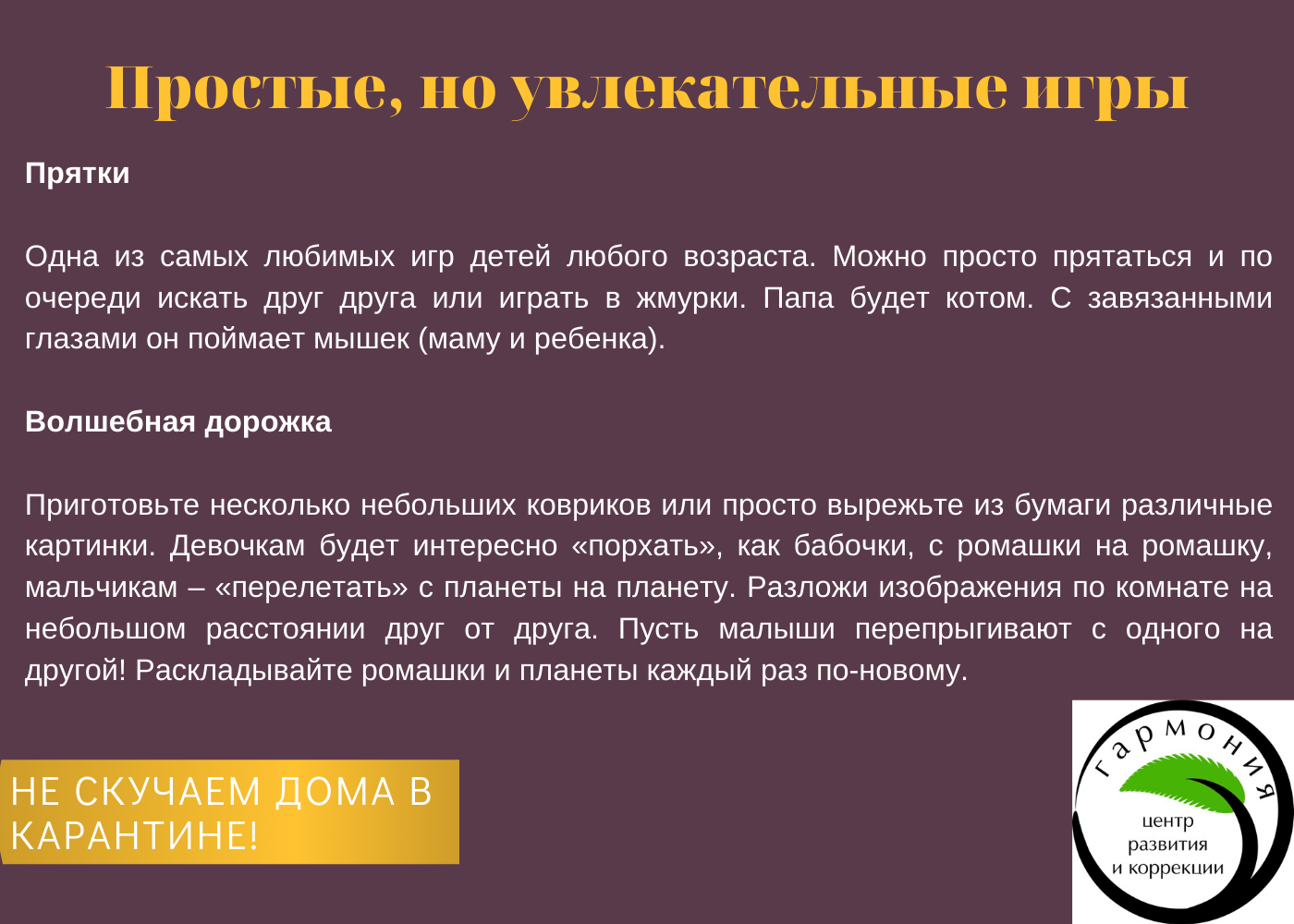 Подвижные игры для дома