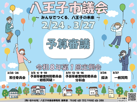 2026年第一回定例会