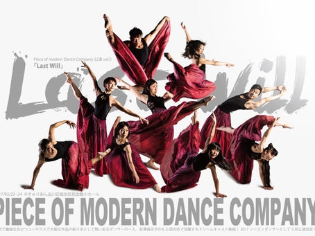 カメラマン羽田哲也のブログ:Piece of Modern Dance Company第四回公演!