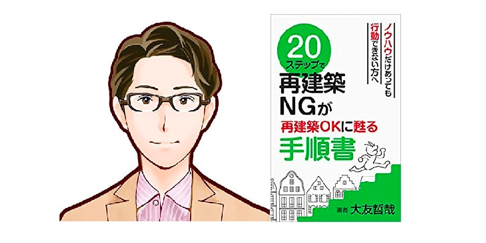 第60回 井上大家塾