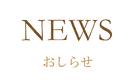 NEWS タイトル.png