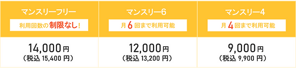 田無 月会費0905修正.png