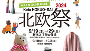  ＼9/18(木)〜9/28(日) 京王の北欧祭出展いたします！／