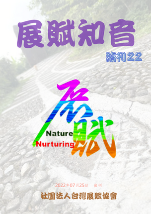 展賦知音 續刊 第二十二期