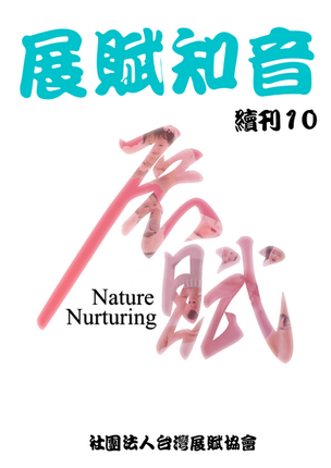 展賦知音 續刊 第十期