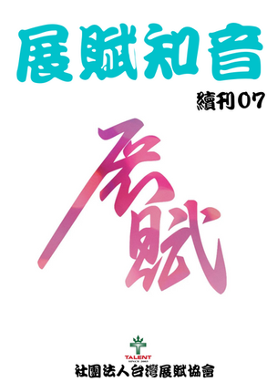 展賦知音 續刊 第七期