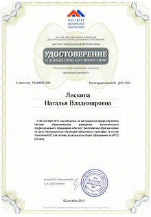 Удостоверение о повышение квалификации.j