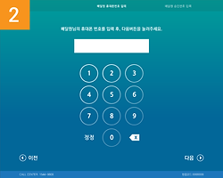 휴대폰번호-입력.png