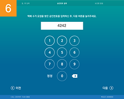 택배수거승인번호.png
