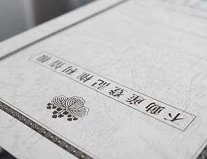権利書
