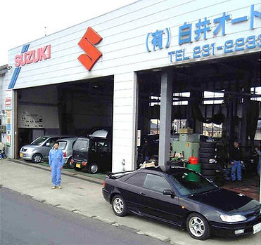 白井オート店舗