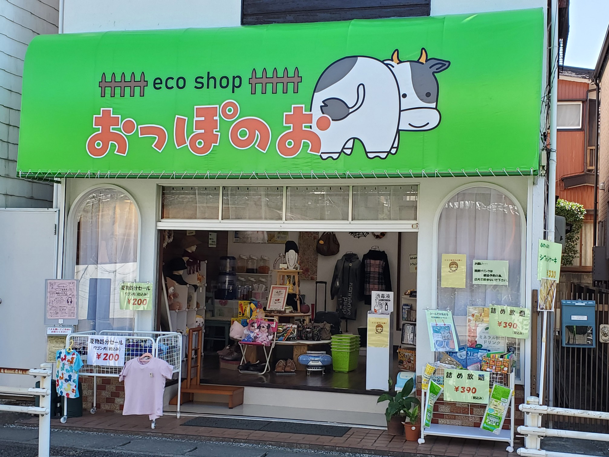 eco shop おっぽのおの外観