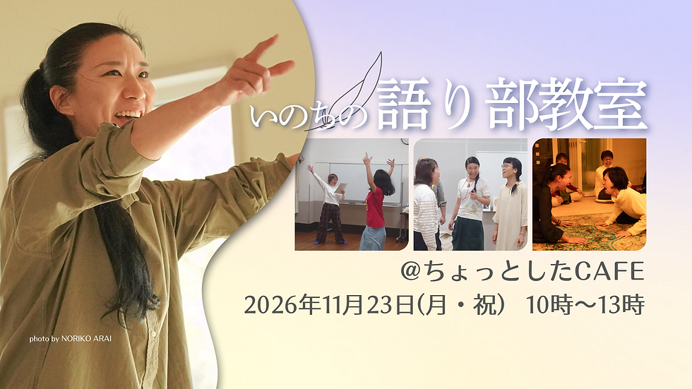 【対面語り部教室 @ちょっとしたCAFE 2026年11月23日(月・祝)】