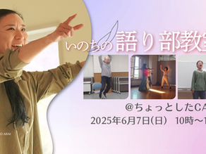 【対面語り部教室 ＠ちょっとしたCAFE  2026年6月7日(日)】