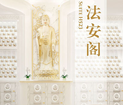 法安阁Suite HS23,庄严的佛教骨灰殿www.sgnirvana.com.sg