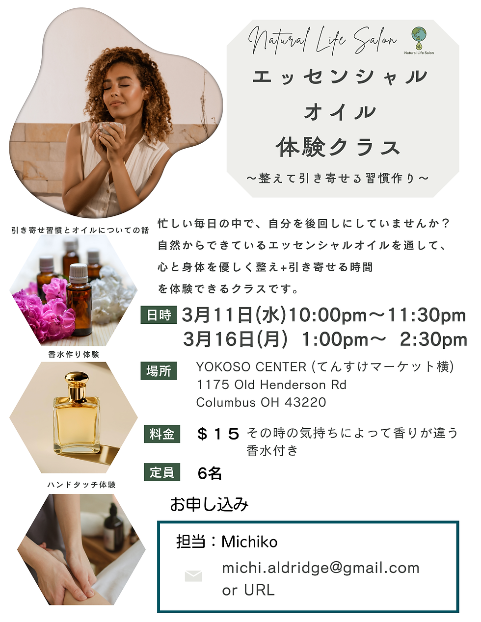 香水作り体験～エッセンシャルオイル体験クラス～ 