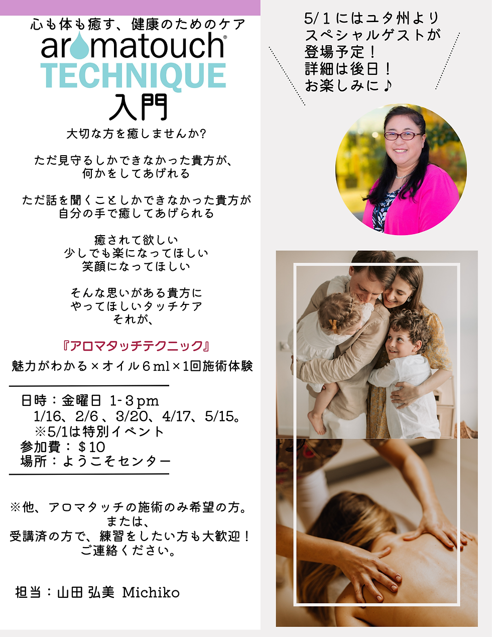 アロマタッチテクニック入門
