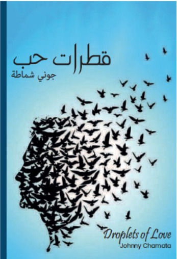 Thumbnail: Droplets of Love - قطرات حب