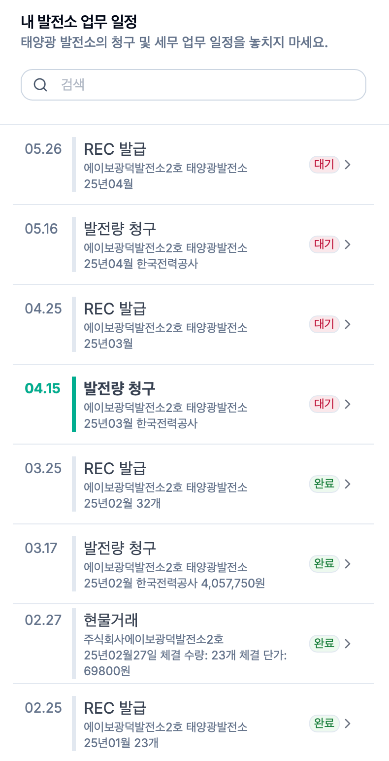 태양광 대행