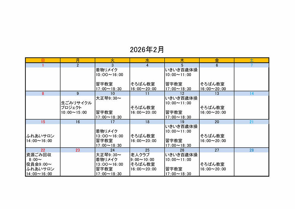2026.2カレンダー.jpg