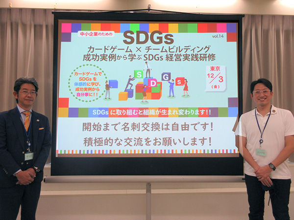 第14回「SDGsカードゲーム×チームビルディング＆成功実例から学ぶSDGs経営実践研修」開催報告　　