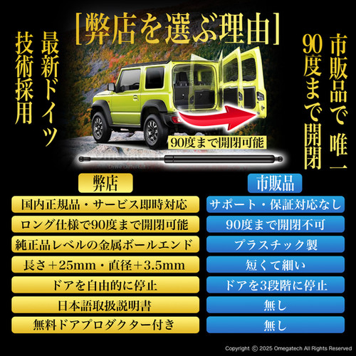 Omegatech【ドイツの技術】 バックドアダンパー 自由停止 スズキ