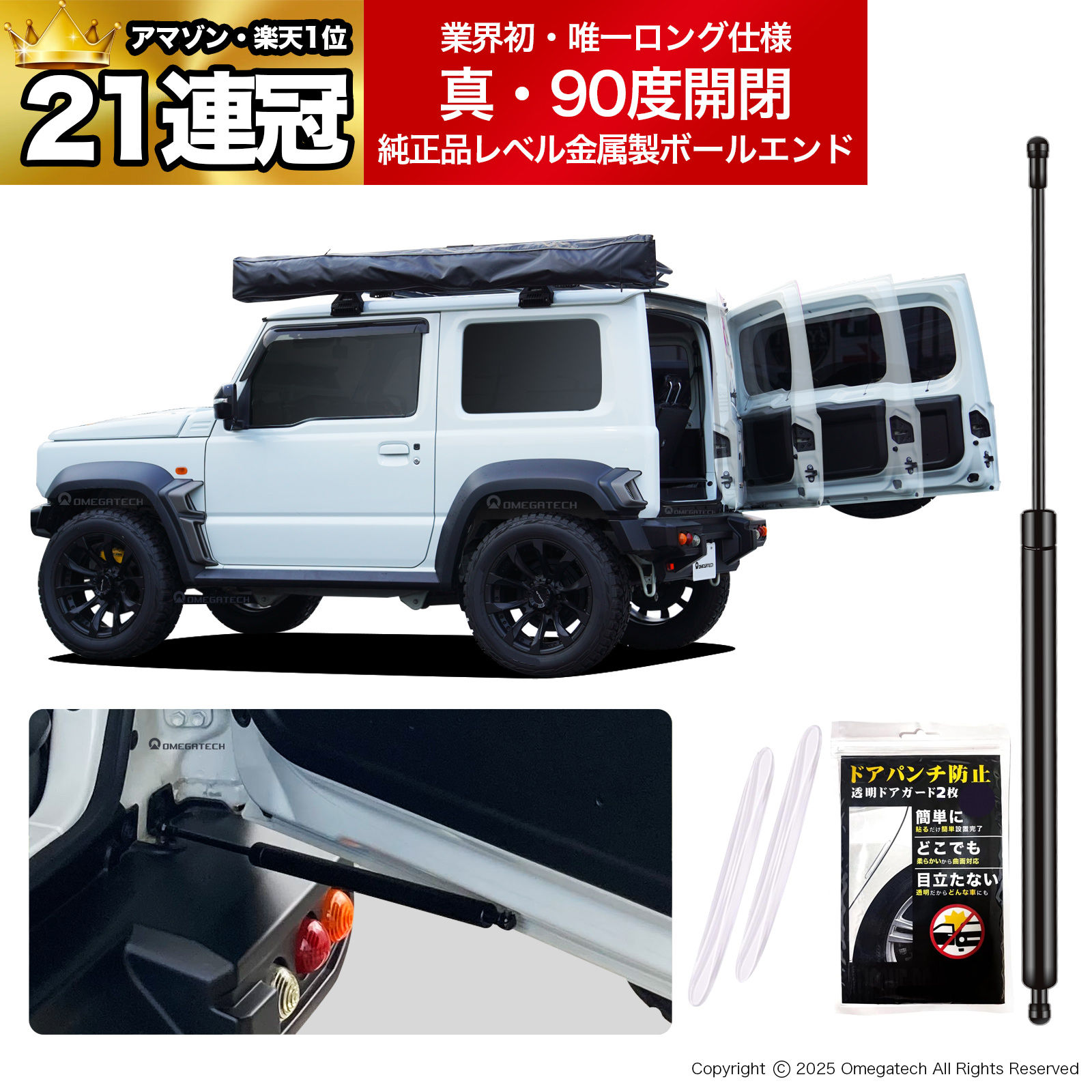 Omegatech【ドイツの技術】 バックドアダンパー 自由停止 スズキ ジムニーJB64/JB74W専用 途中止まり 無段階調整 リアハッチダンパー