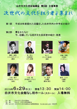 第6回主催事業チラシ(最終版).jpg