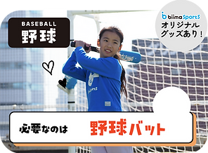biimaスポーツ　セット biima sports | 早稲田大学広瀬教授・前橋教授と開発した21世紀