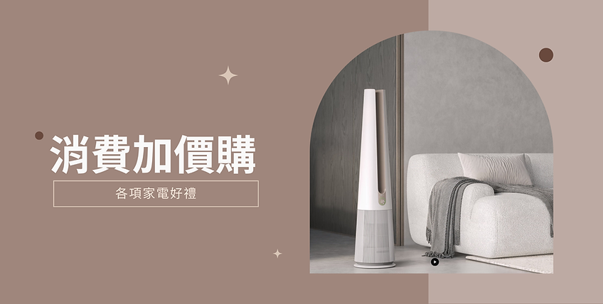 消費滿額贈 (1).png