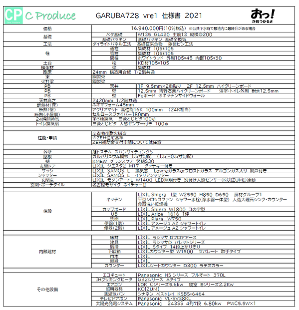 GARUBA728 ver1仕様書 2021.png