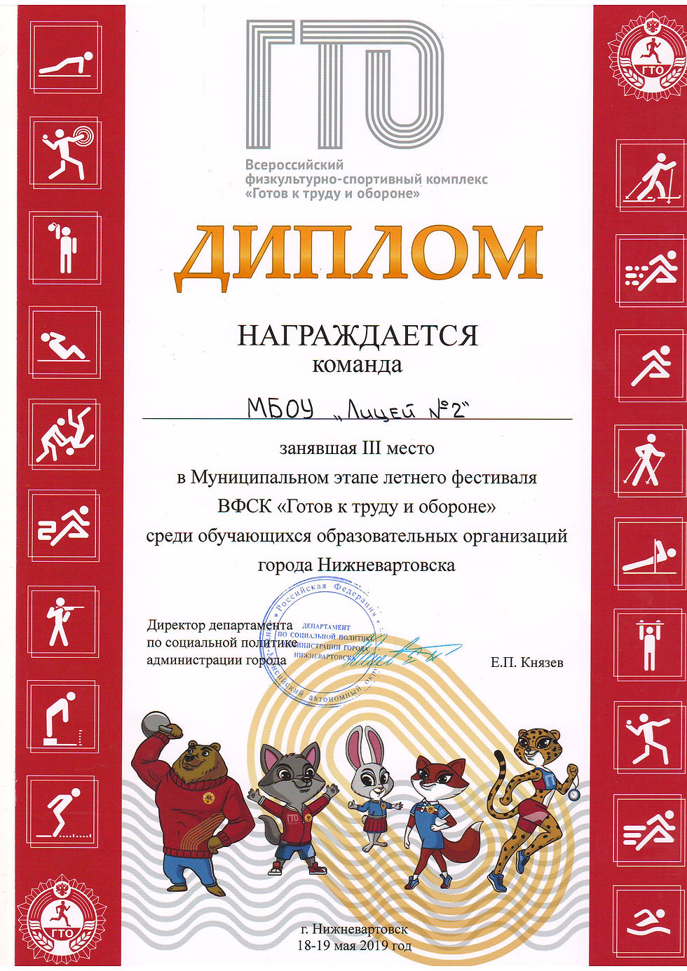 ГТО Лицей