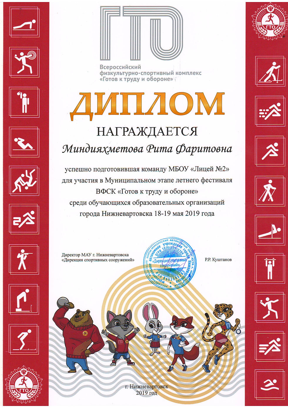 ГТО РИТА
