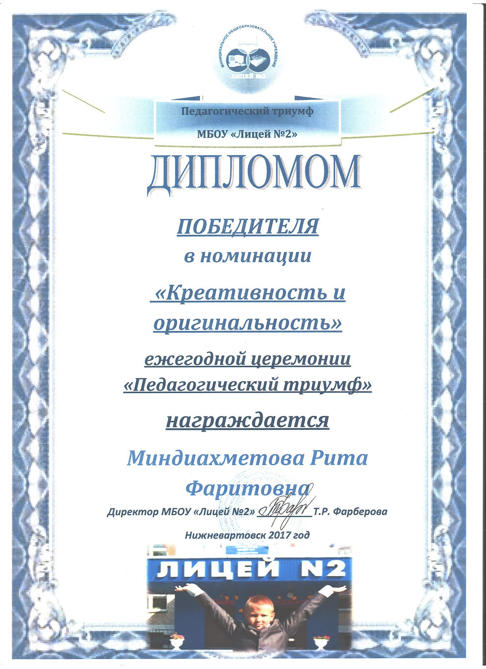 Пед триумф Лицей 2