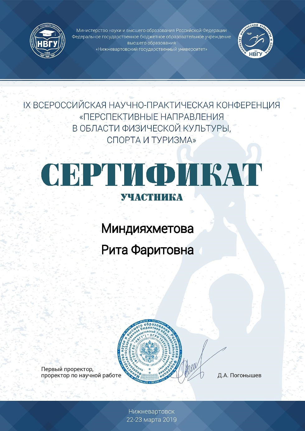 Всерос НПК НВГУ Нижневартовск