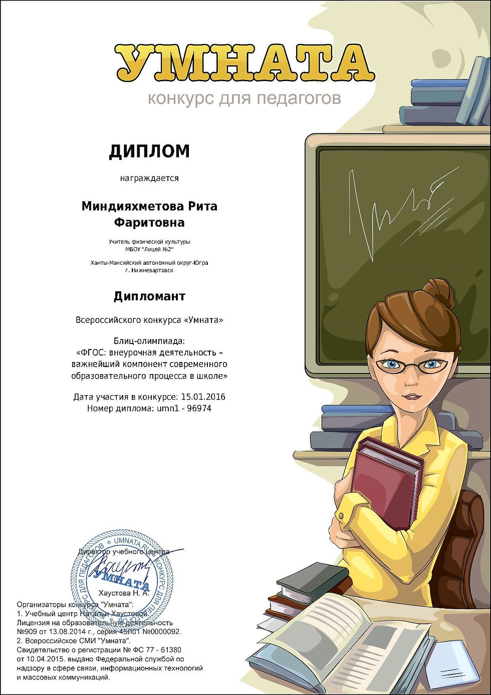 Диплом по олимпиаде ФГОС