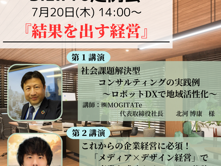 第149回Biz.Pro研究交流会<定例会> 2023/7/20(木)