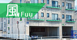 【風(Fuu)/光(Kou))】室内写真を追加しました。