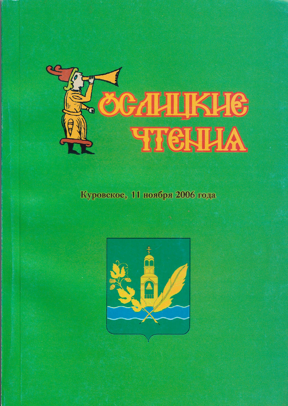 9-Гуслицкие-чтения-2006
