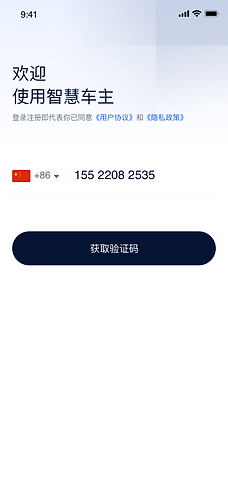 5-2输入手机号.png