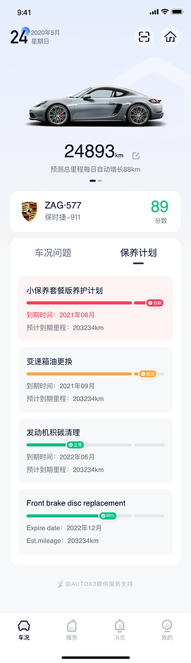 1-3首页保养计划.png